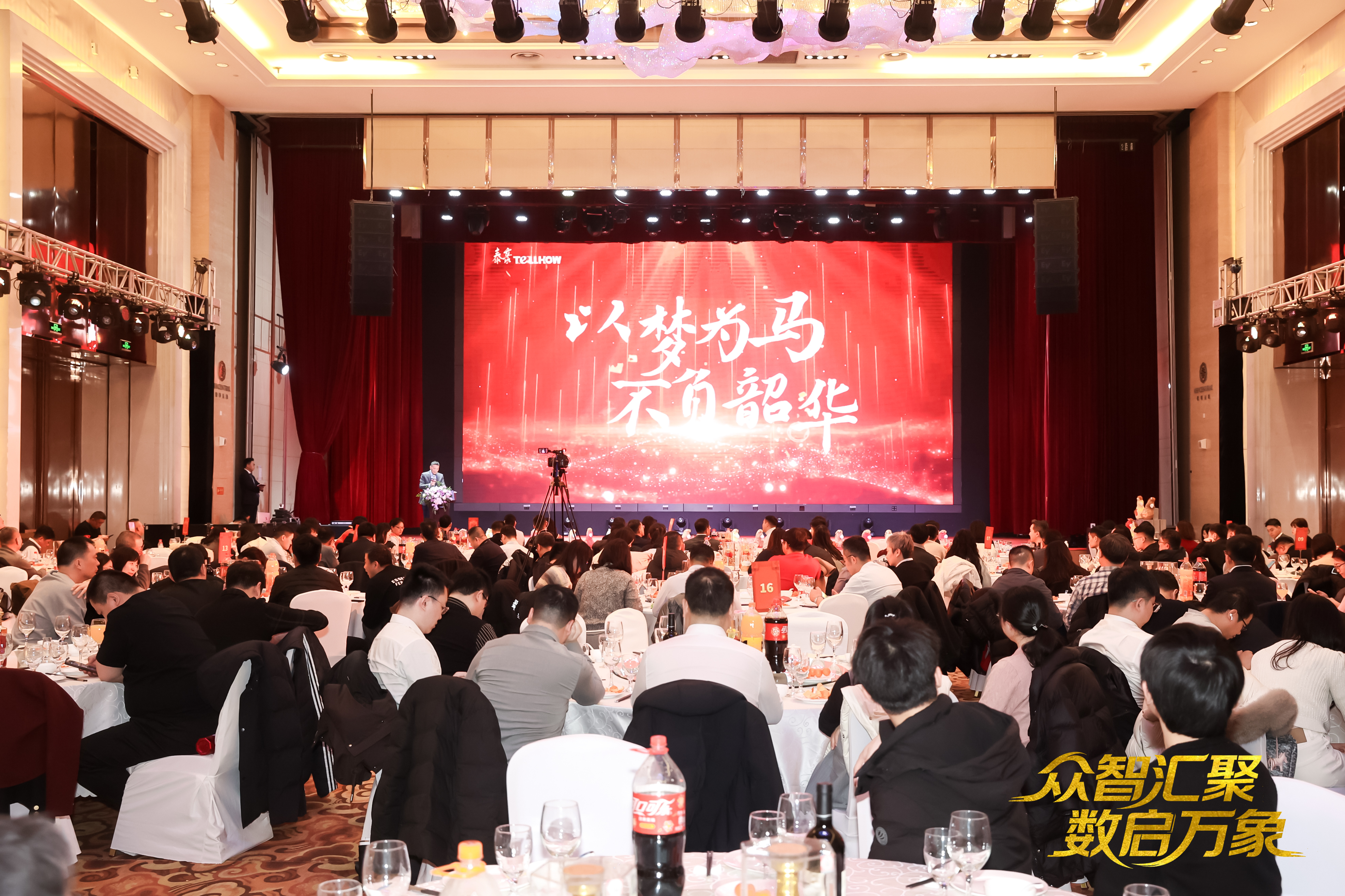 北京泰豪2026員工大會(huì)：以“數(shù)”為擎，邁向新階段